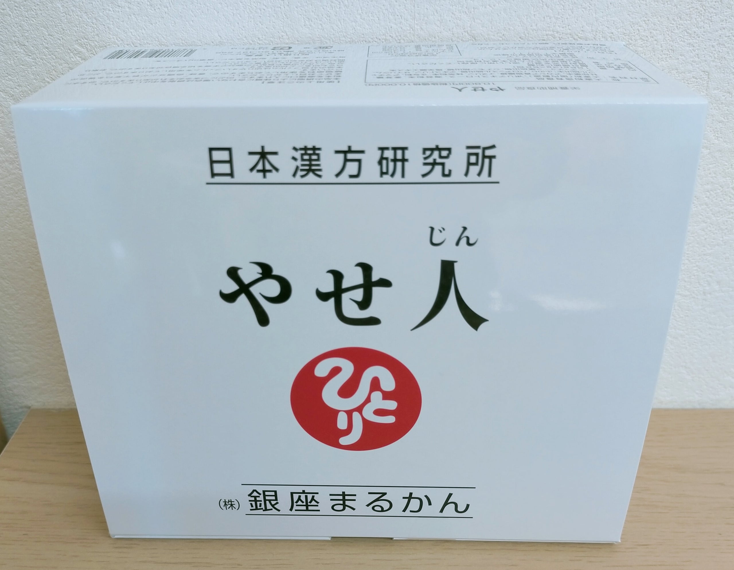 すごい若人 銀座まるかん 新品未開封（まとめ買いクーポン配布中